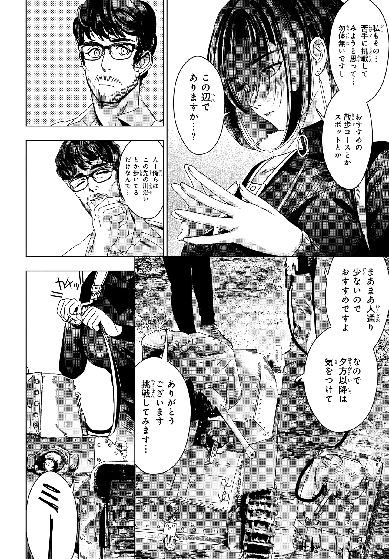 Sensha no Kaikata - Chapter 6 - Page 24